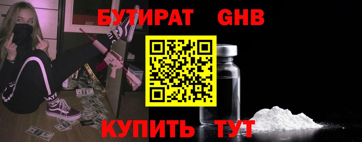 Ирбит  БУТИРАТ бутандиол  Бутират  Вход с VPN 
