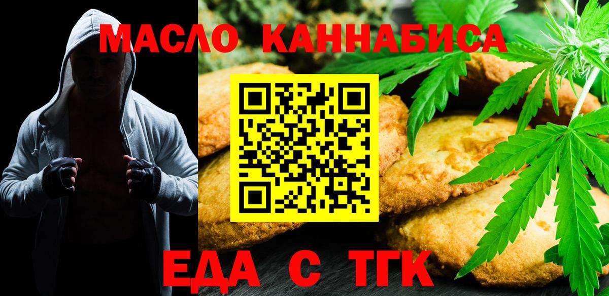 Печенье с ТГК марихуана  Вход с VPN  Ирбит 