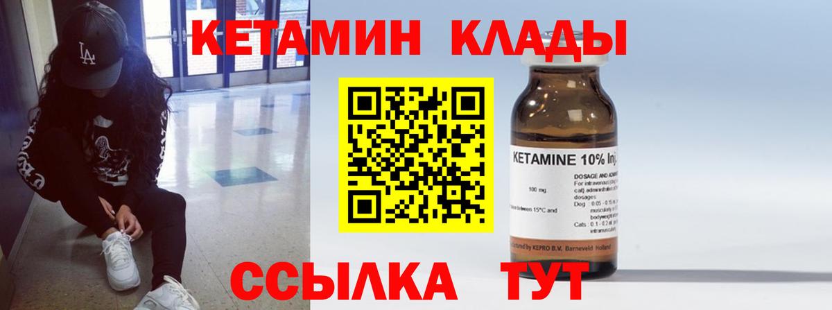 Кетамин ketamine Ирбит