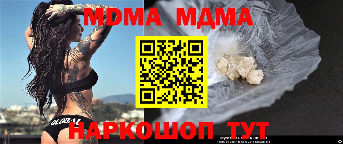MDMA  MDMA молли  МДМА Molly  Вход с VPN  Ирбит 